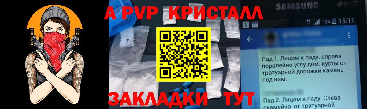 A-PVP Соль Раменское