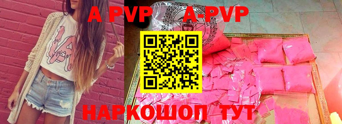 Альфа ПВП  Вход с VPN  наркота  A-PVP СК КРИС  Раменское  A PVP кристаллы  A-PVP СК КРИС 