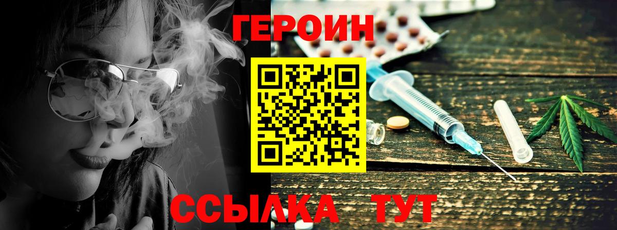 Героин  Героин белый  Вход с VPN  Раменское 